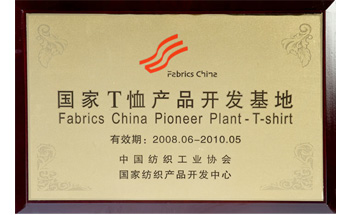 【歐邁】國(guó)際T恤產(chǎn)品開發(fā)基地